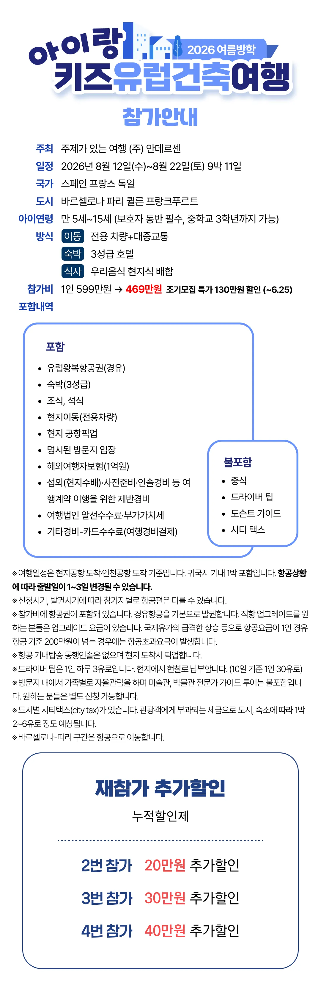 아이랑 키즈유럽건축여행 2