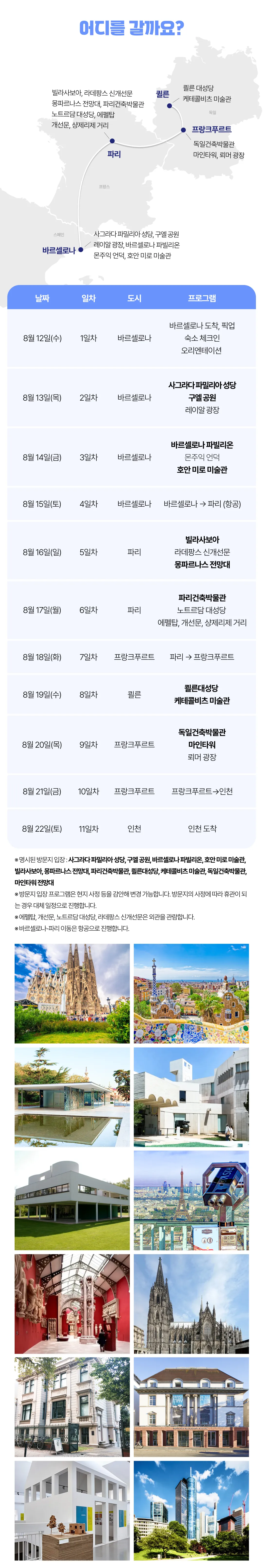 아이랑 키즈유럽건축여행 3