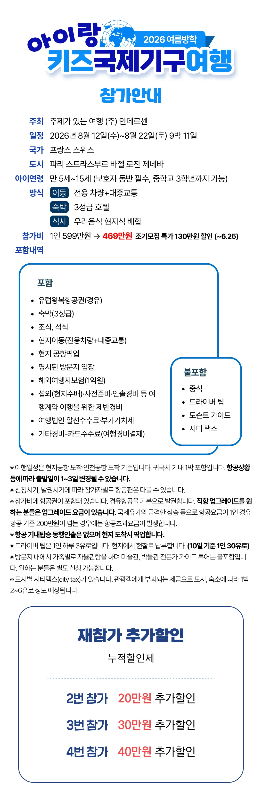 아이랑 키즈유럽국제기구여행 2