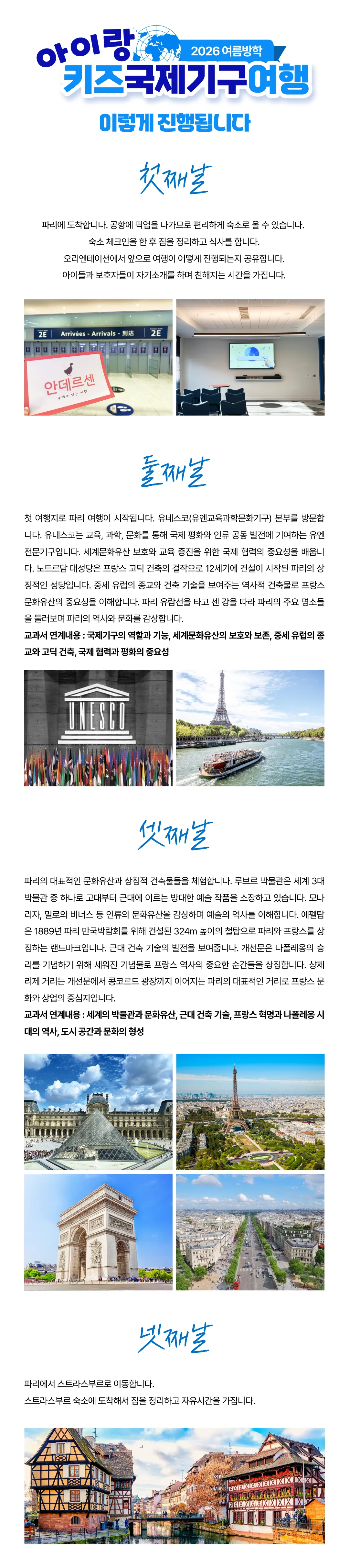 아이랑 키즈유럽국제기구여행 4