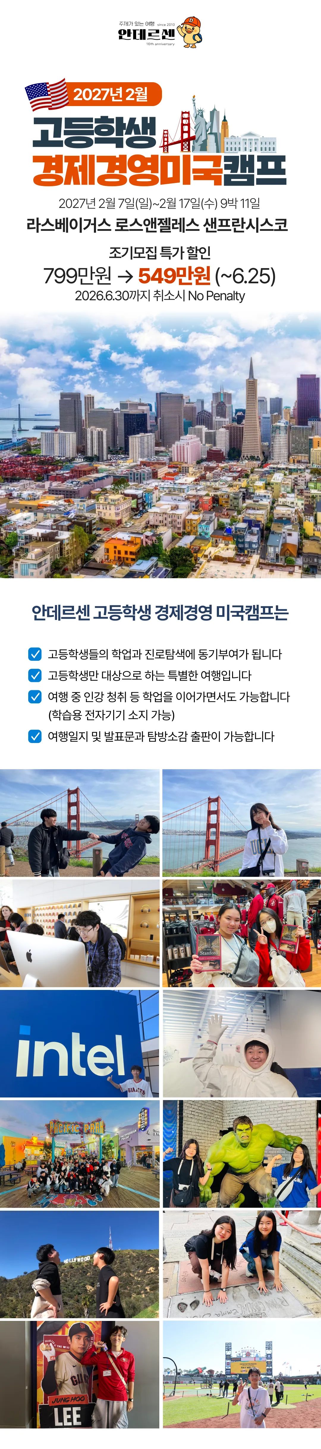 고등학생 경제경영 미국캠프 1