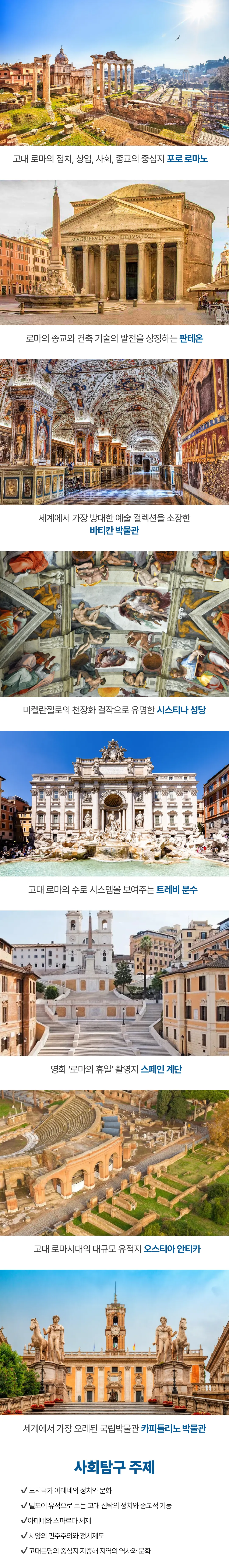 고등학생 그리스로마 역사캠프 4