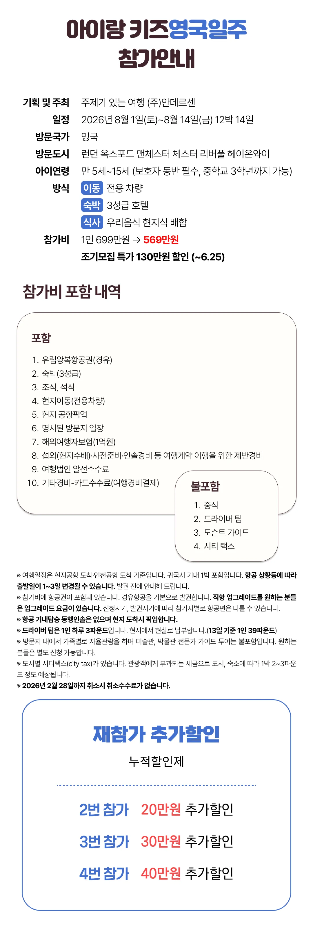 아이랑 키즈영국일주 2