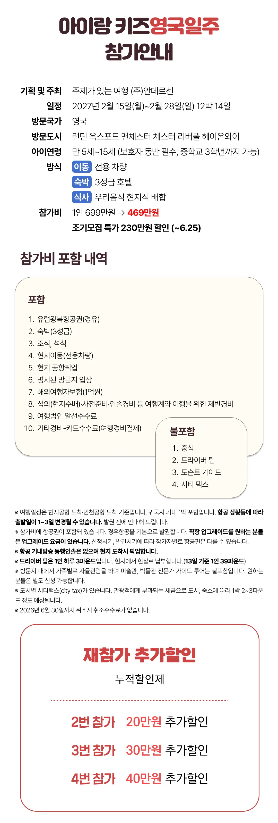아이랑 키즈영국일주 2