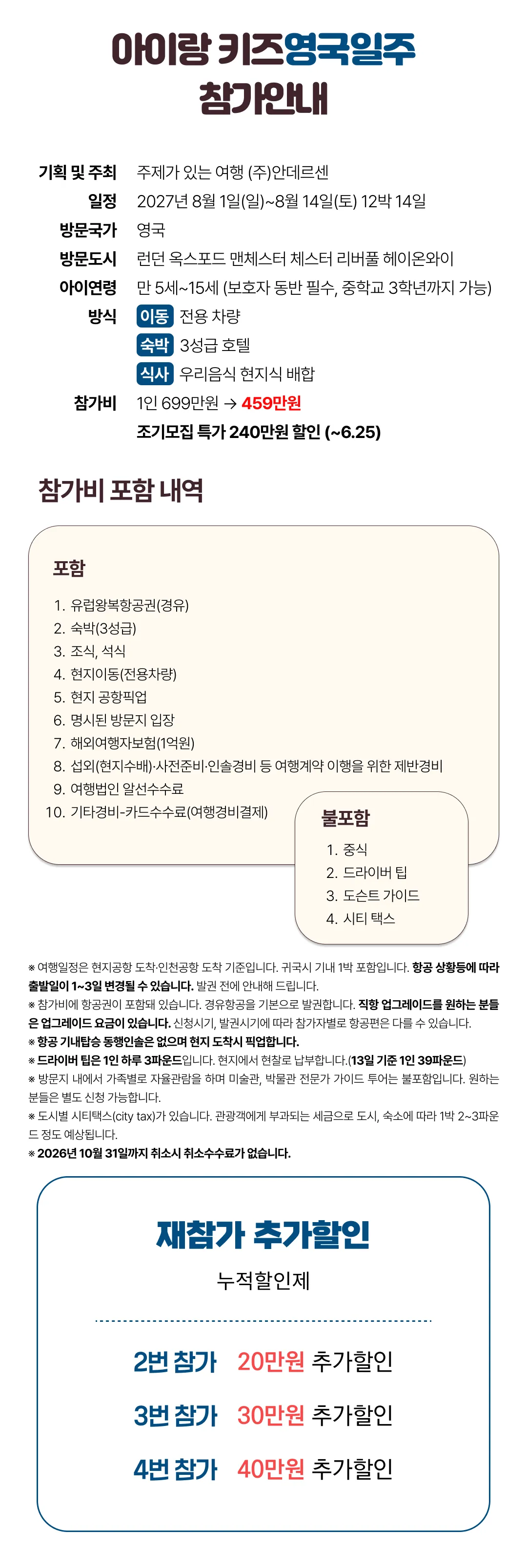 아이랑 키즈영국일주 2