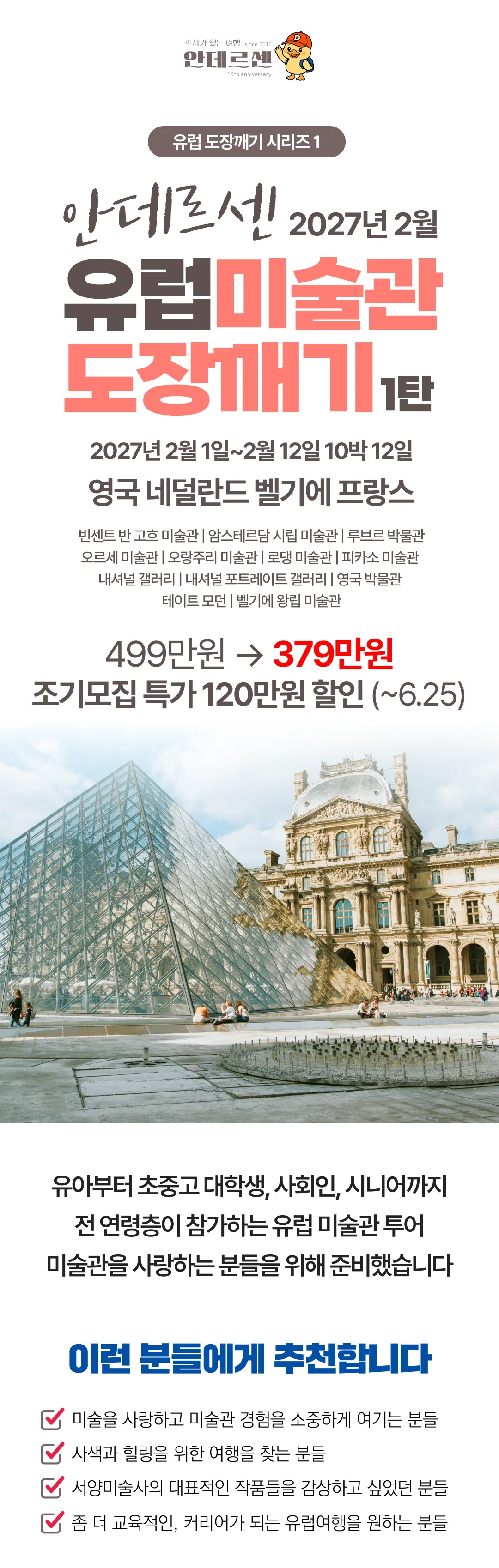 유럽미술관도장깨기 1탄 1