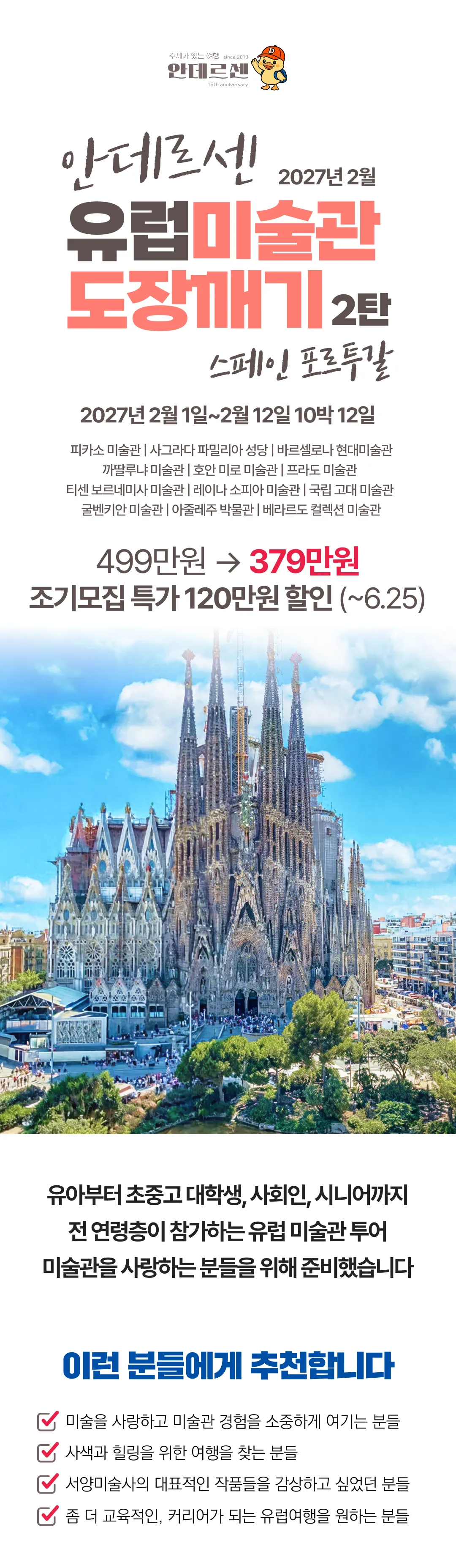 유럽미술관도장깨기 2탄 1