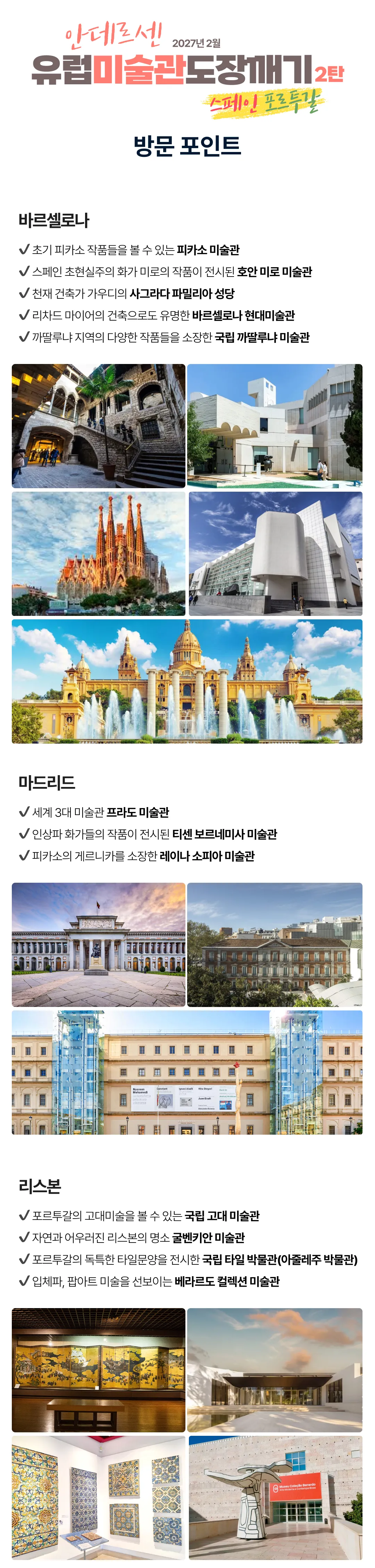 유럽미술관도장깨기 2탄 6