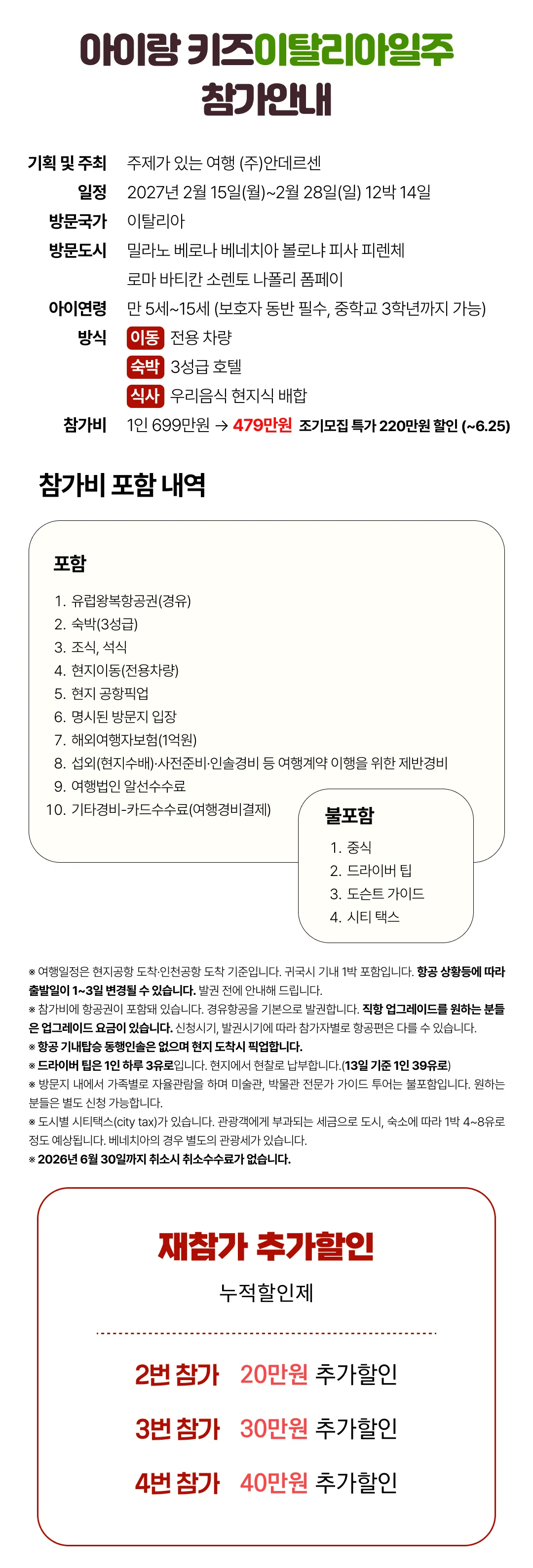 아이랑 키즈이탈리아일주 2