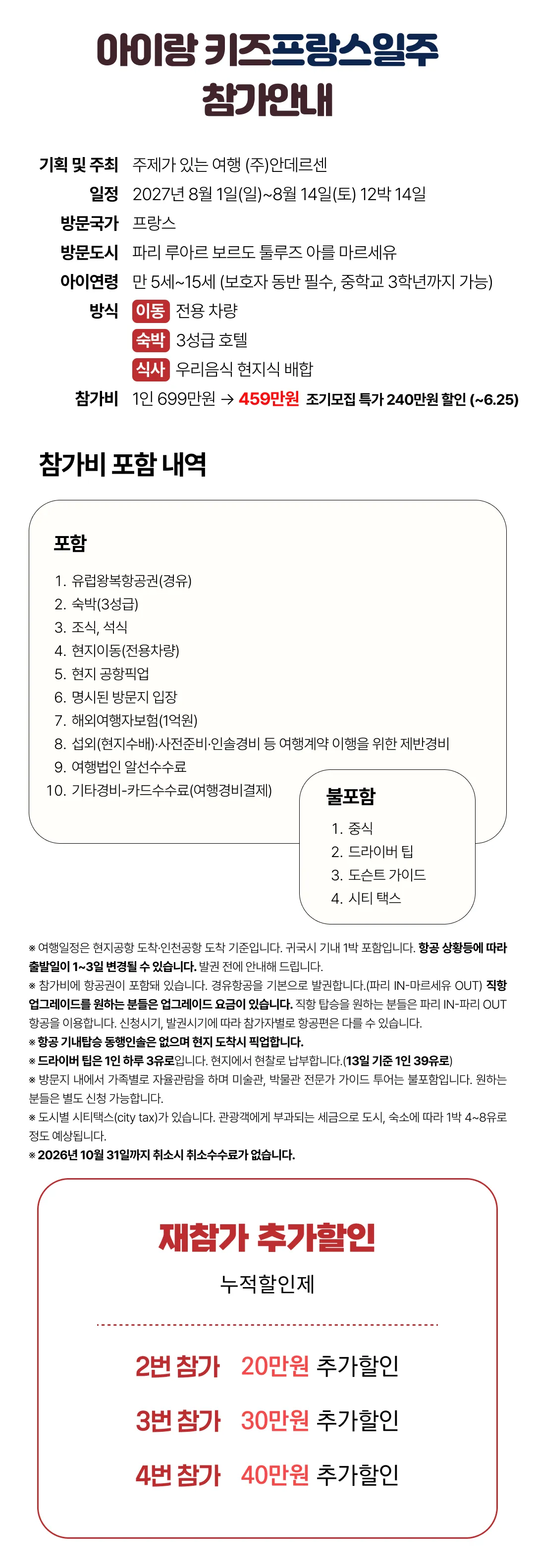 아이랑 키즈프랑스일주 2