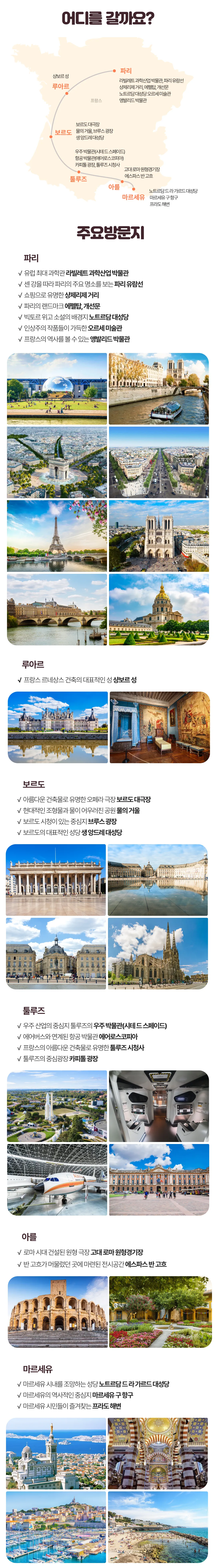 아이랑 키즈프랑스일주 3