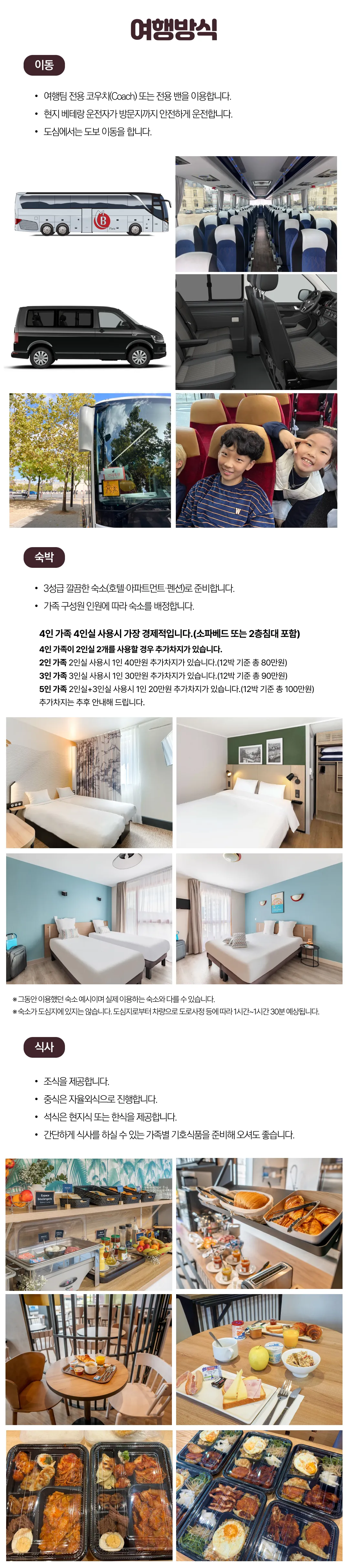 아이랑 키즈프랑스일주 5