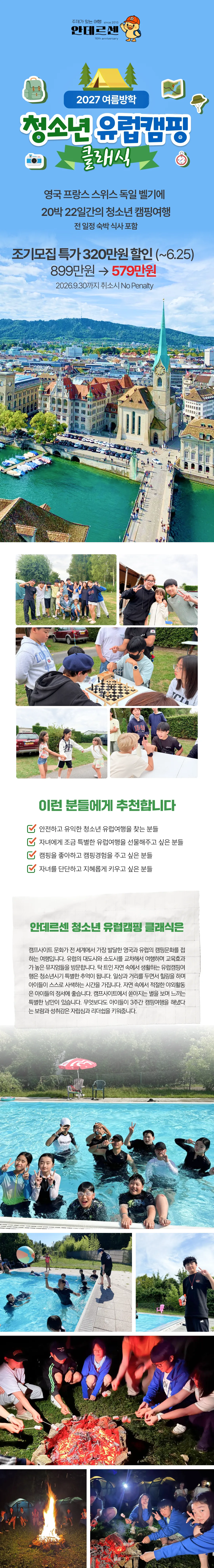 청소년 유럽캠핑 클래식 1