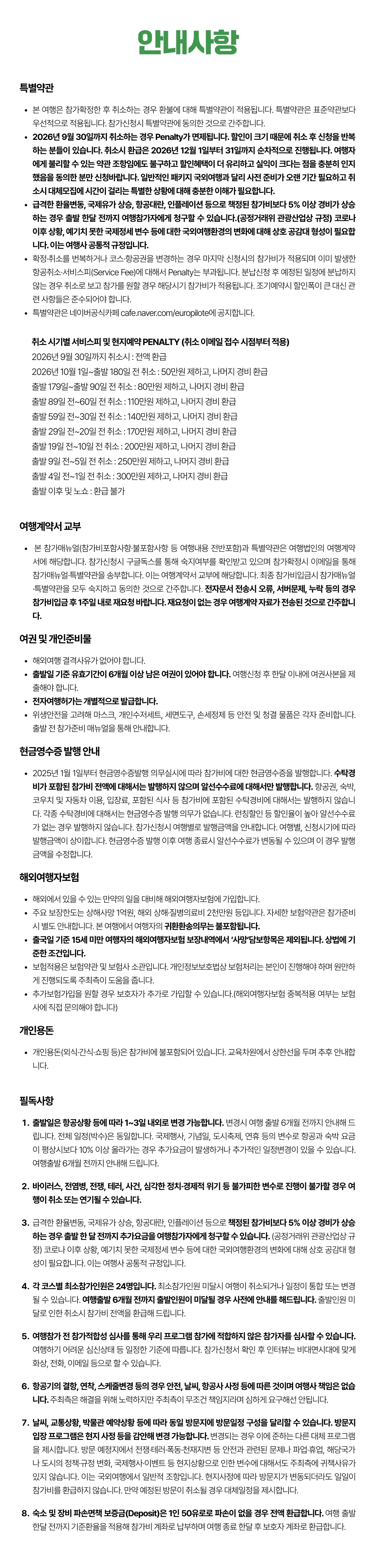 청소년 유럽캠핑 클래식 5