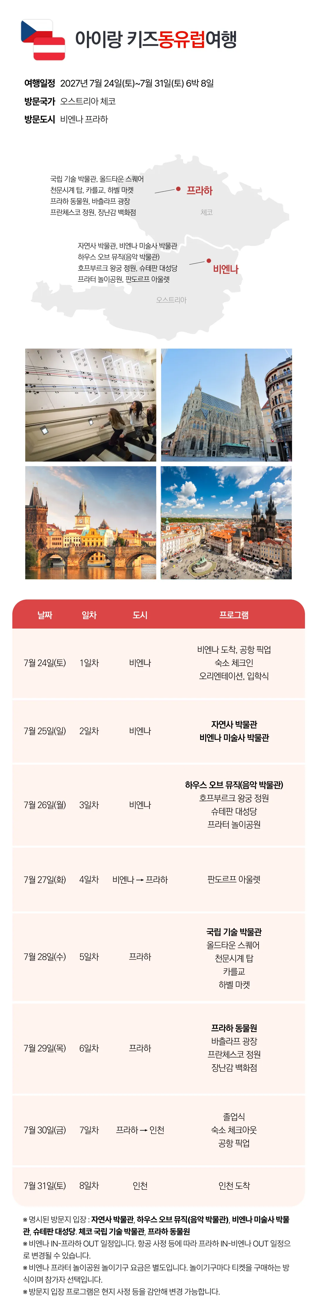 아이랑 키즈유럽여행 8
