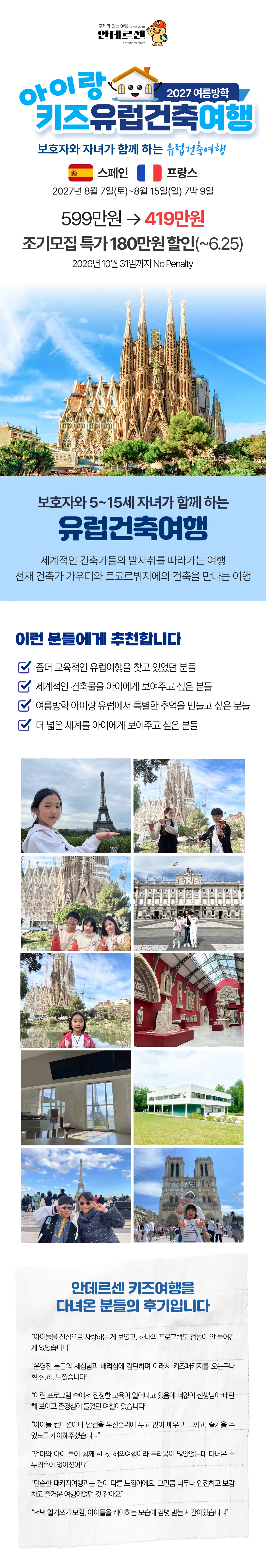 아이랑 키즈유럽건축여행 1