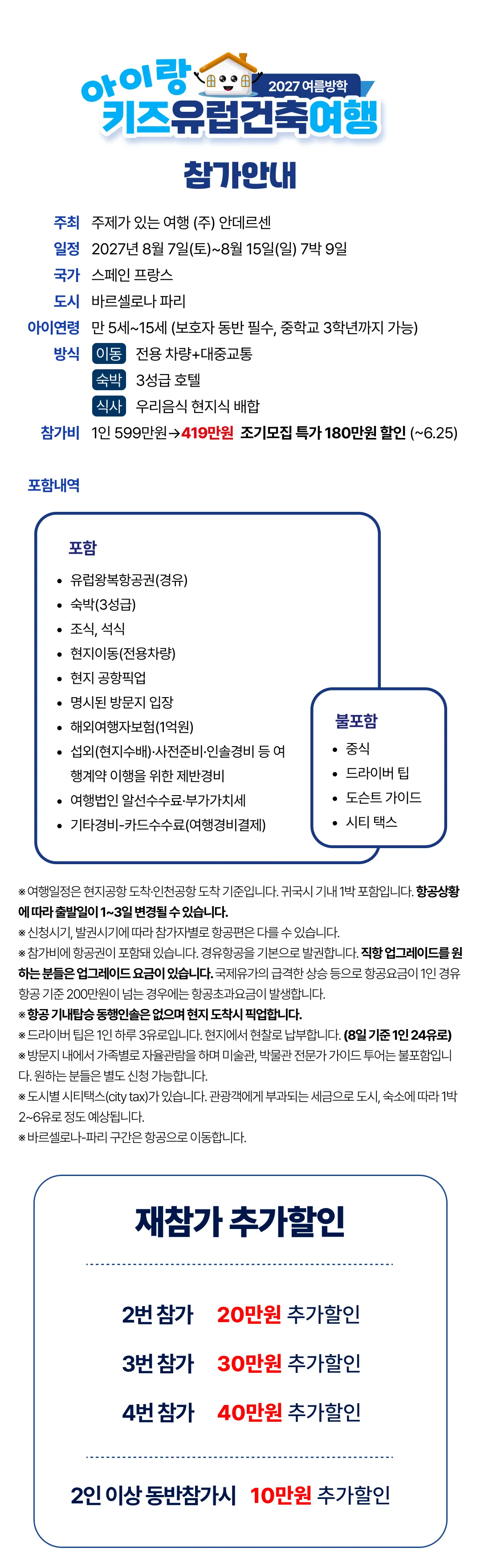 아이랑 키즈유럽건축여행 2