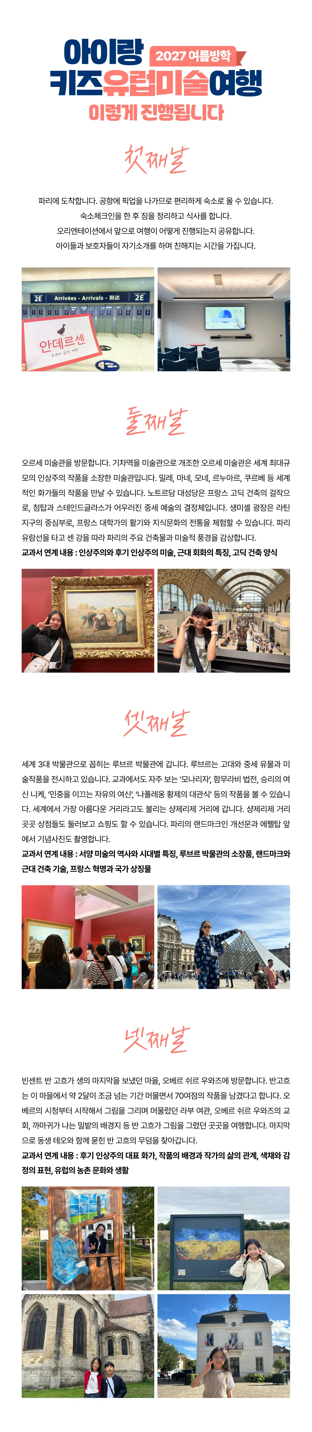 아이랑 키즈유럽미술여행 4