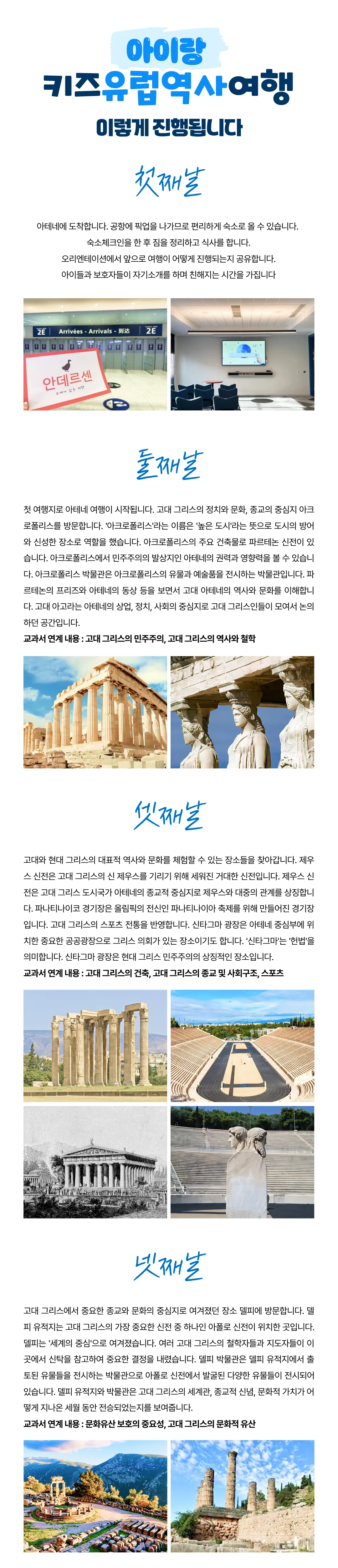 아이랑 키즈유럽역사여행 4