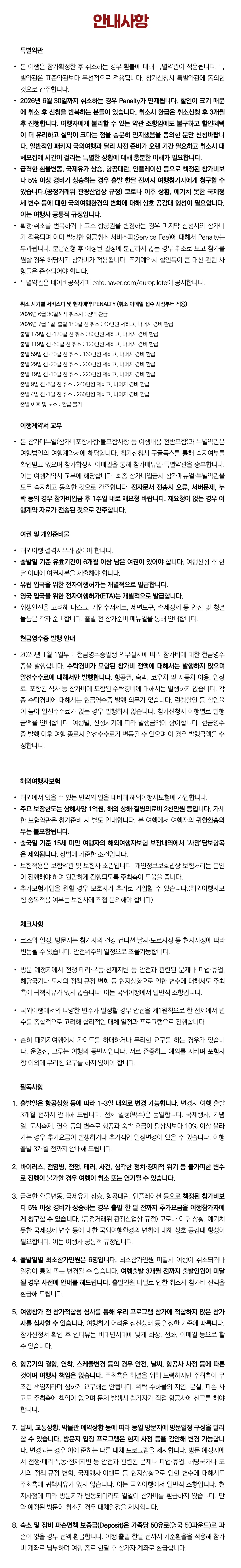 프라임 가족유럽여행 12