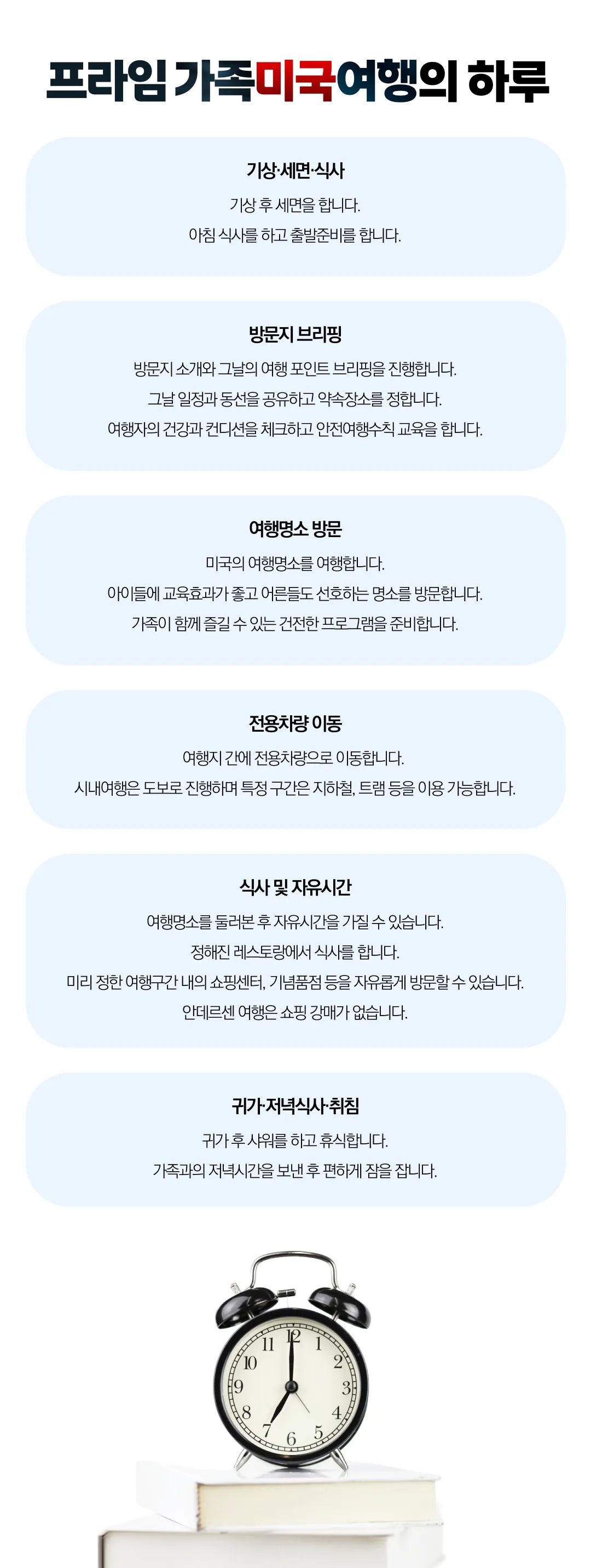 프라임 가족미국여행 6