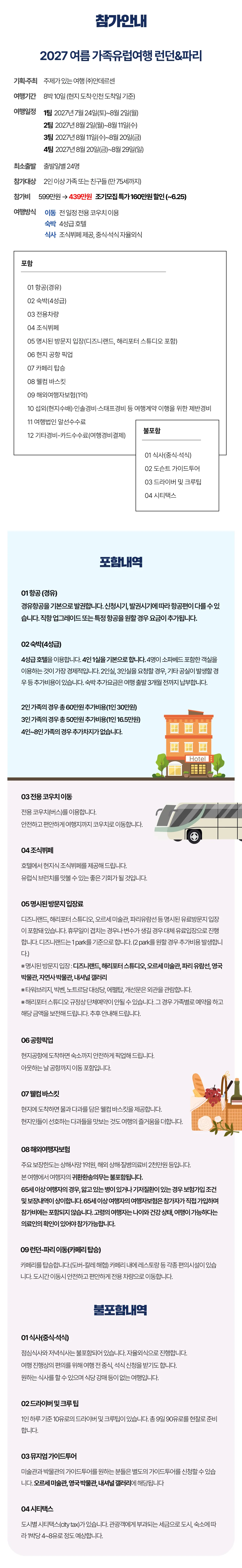 가족유럽여행 런던&파리 2