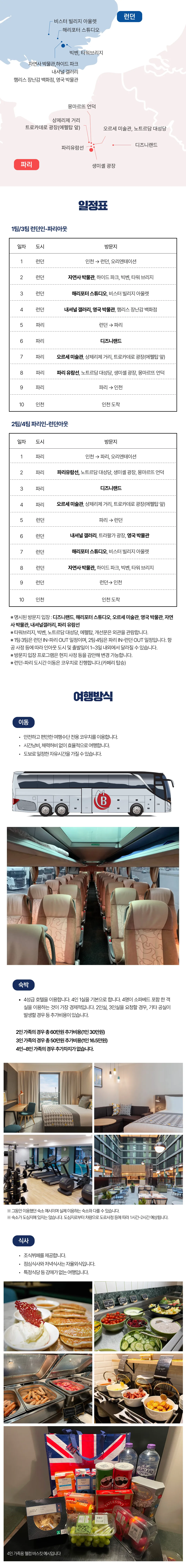 가족유럽여행 런던&파리 3