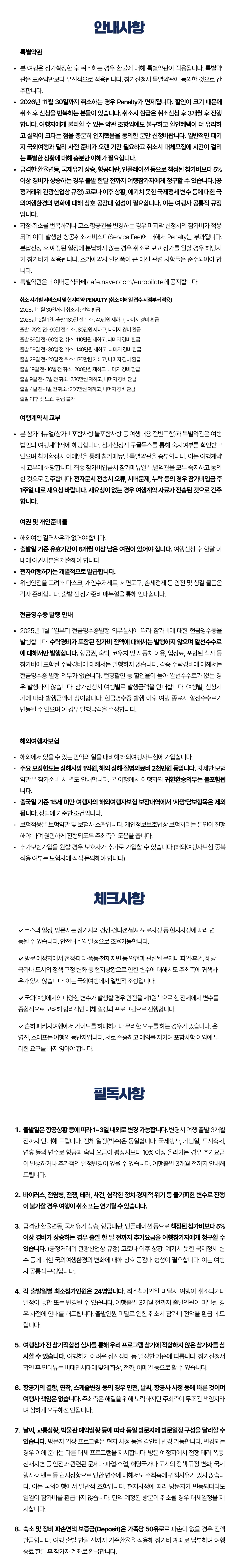 가족유럽여행 런던&파리 6