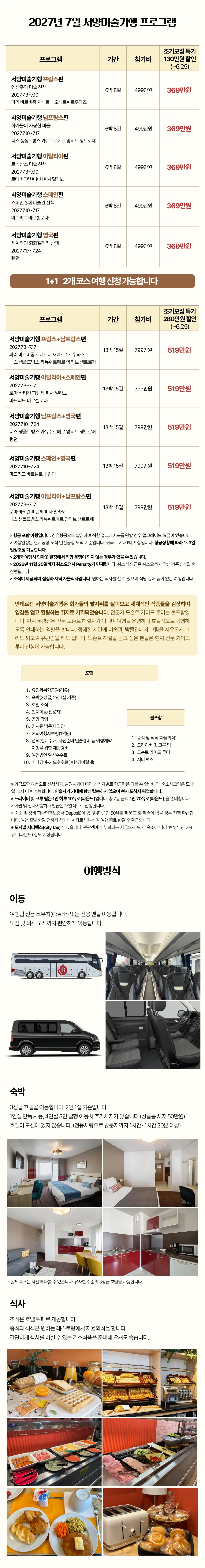 서양미술기행 2