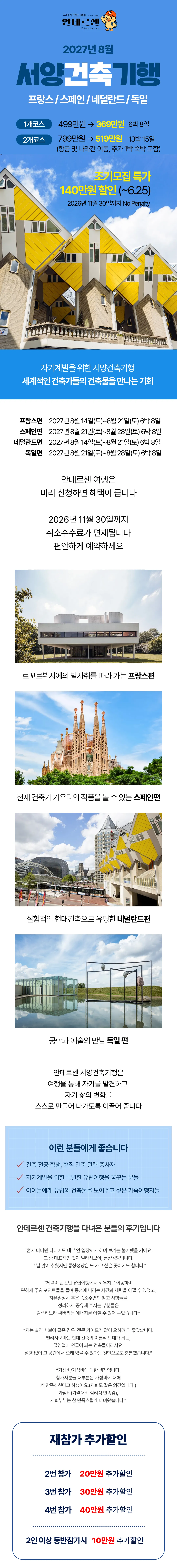 서양건축기행 1