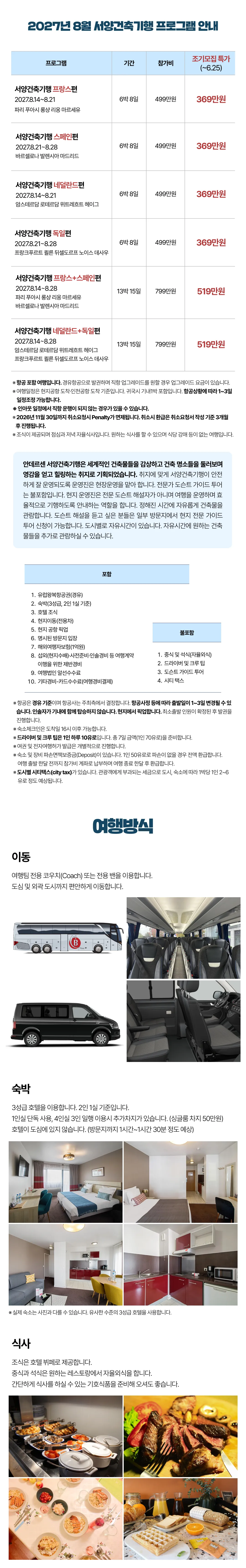 서양건축기행 2