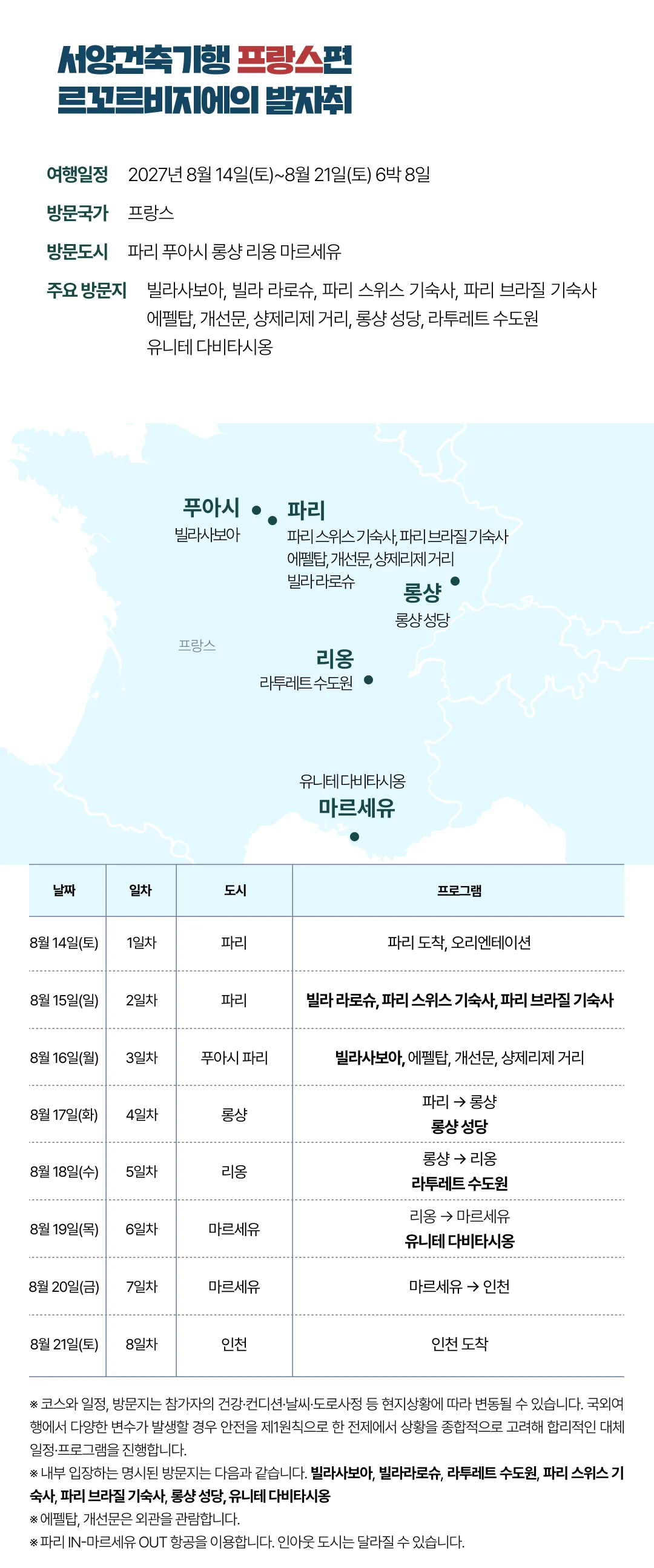 서양건축기행 3