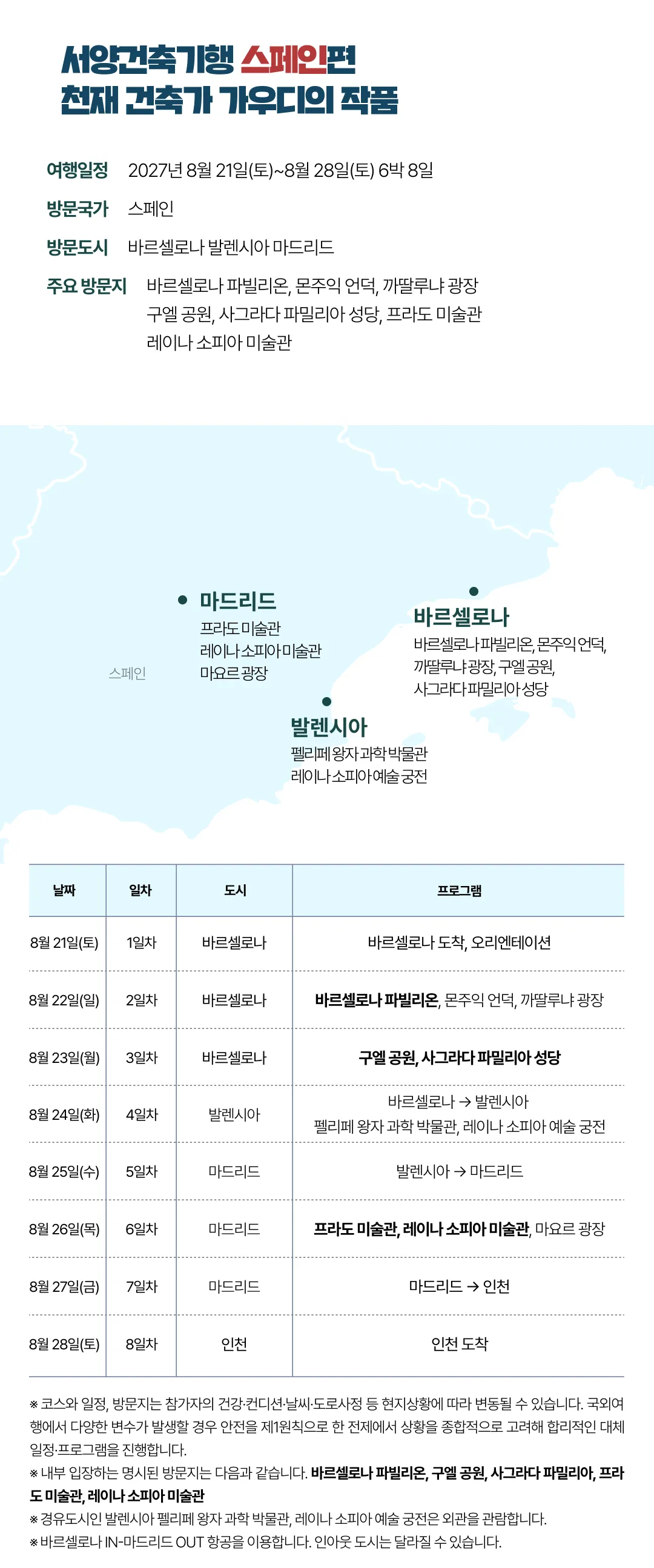 서양건축기행 4