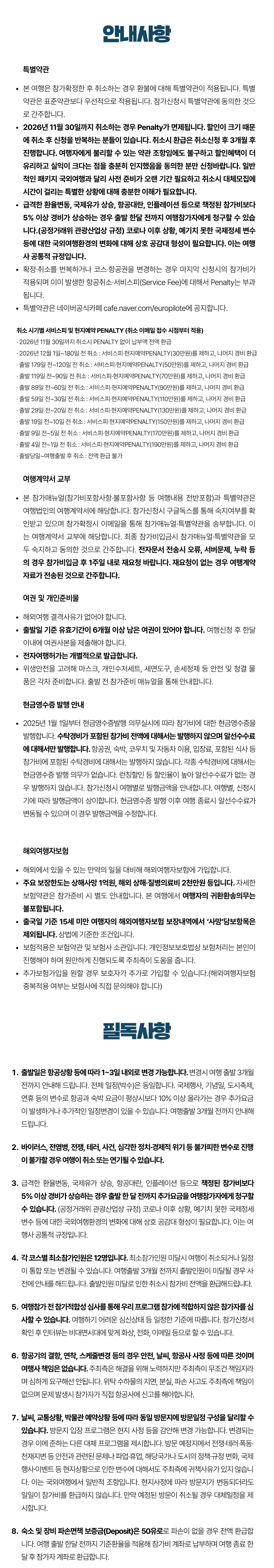 서양건축기행 7