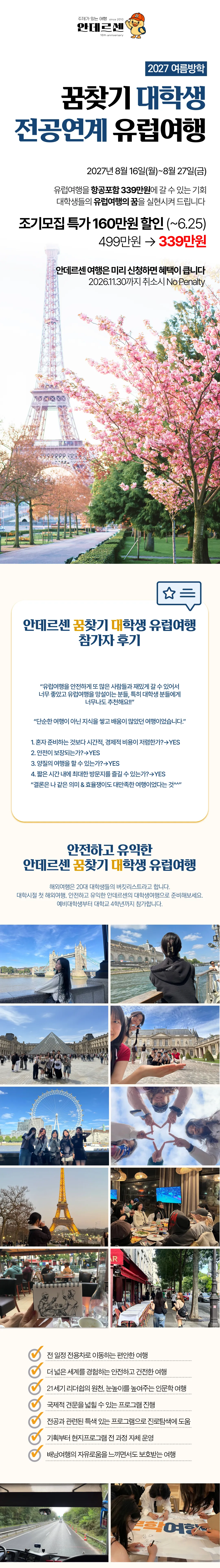 대학생 전공연계 유럽여행 1