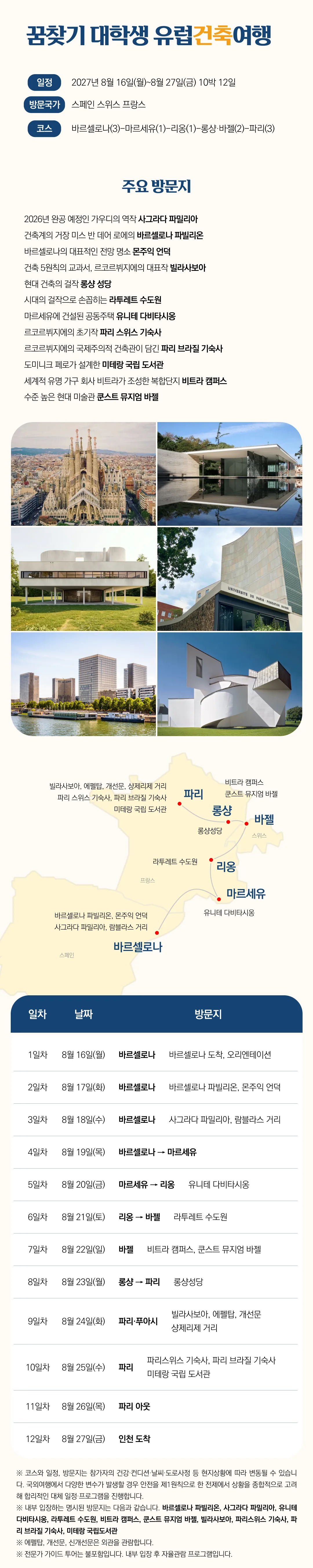 대학생 전공연계 유럽여행 4