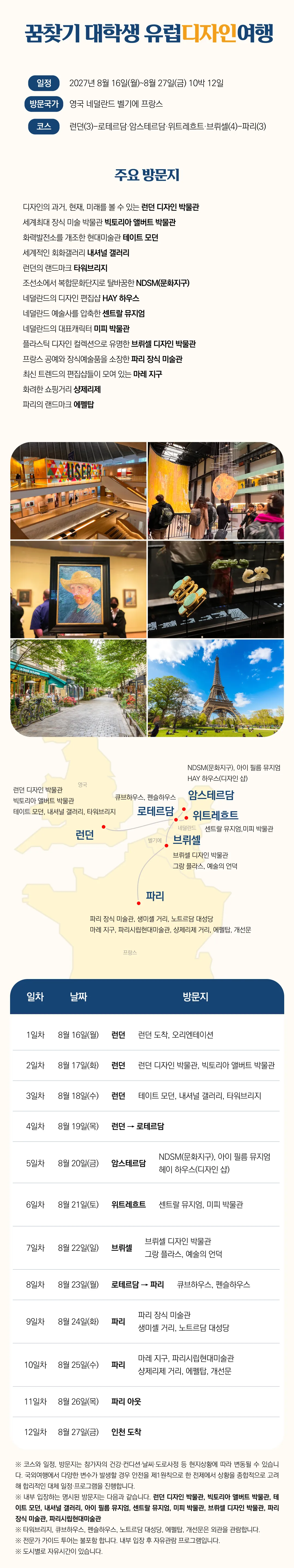 대학생 전공연계 유럽여행 5