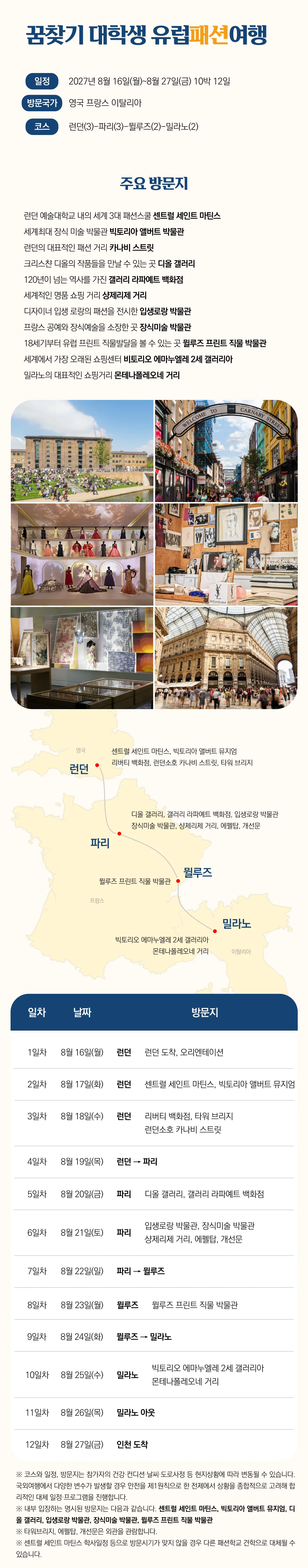 대학생 전공연계 유럽여행 6