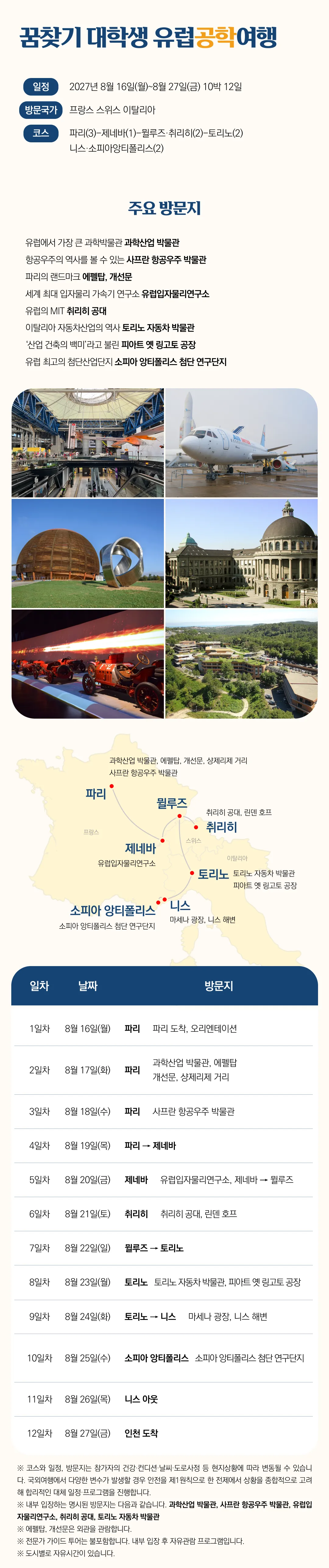 대학생 전공연계 유럽여행 9