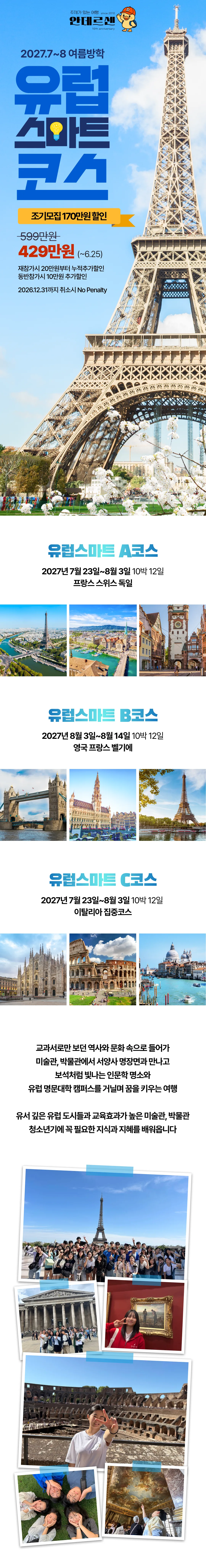 청소년 유럽스마트 1