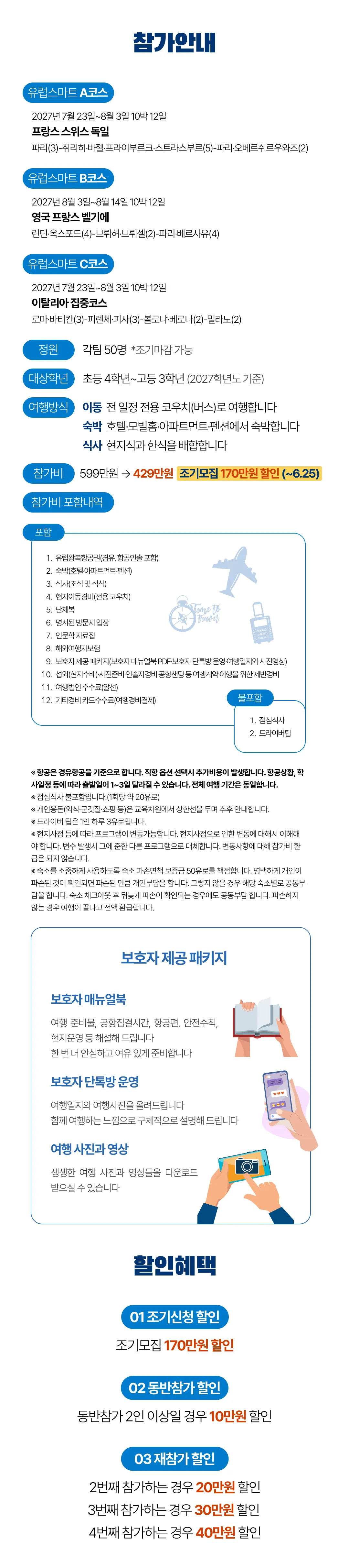 청소년 유럽스마트 2