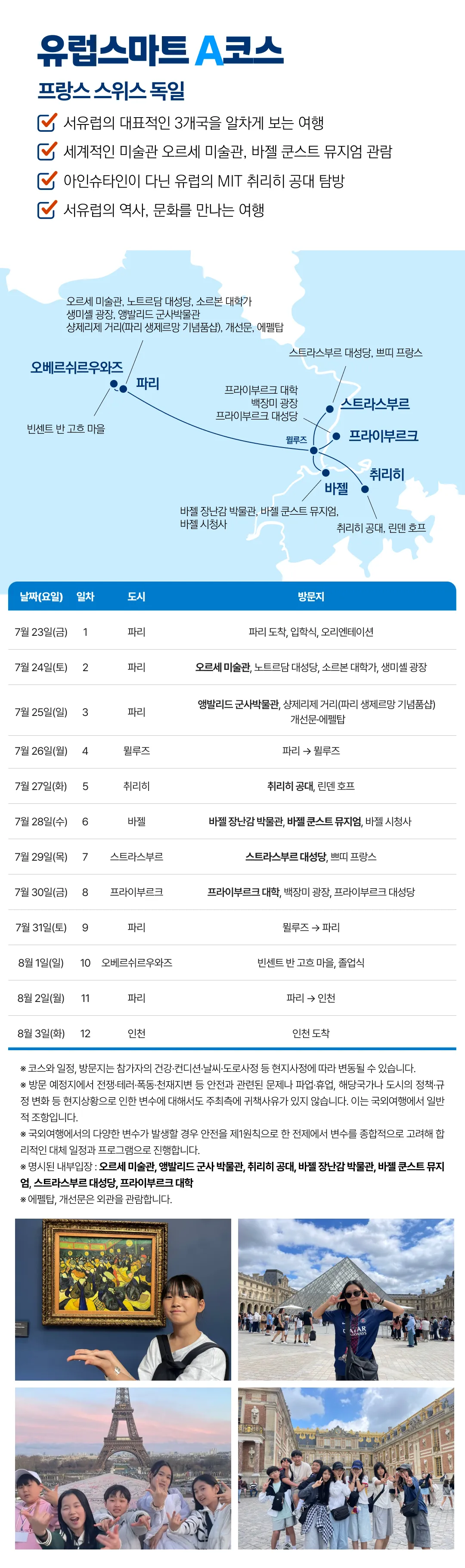 청소년 유럽스마트 3
