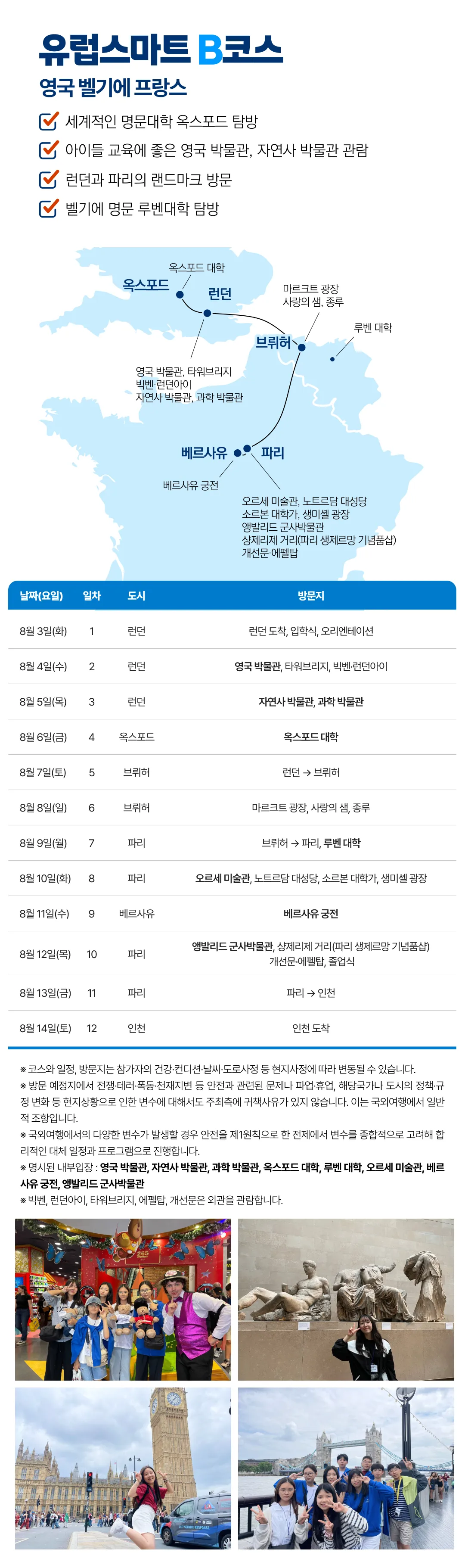 청소년 유럽스마트 4