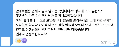청소년 유럽스마트 45