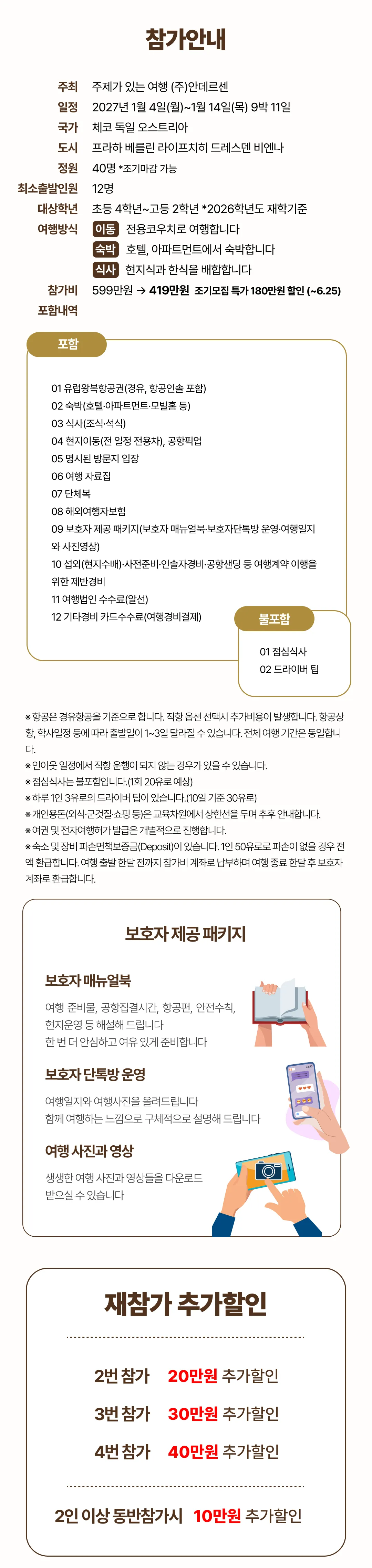 청소년 유럽음악기행 2