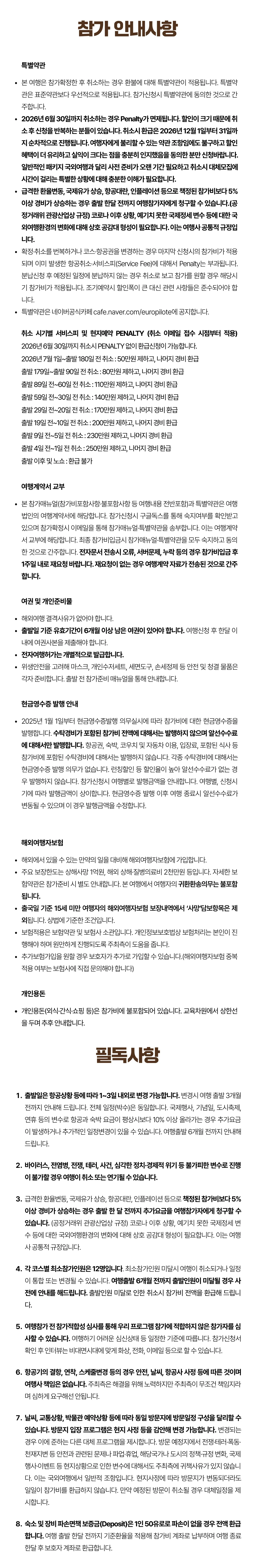 청소년 유럽음악기행 6