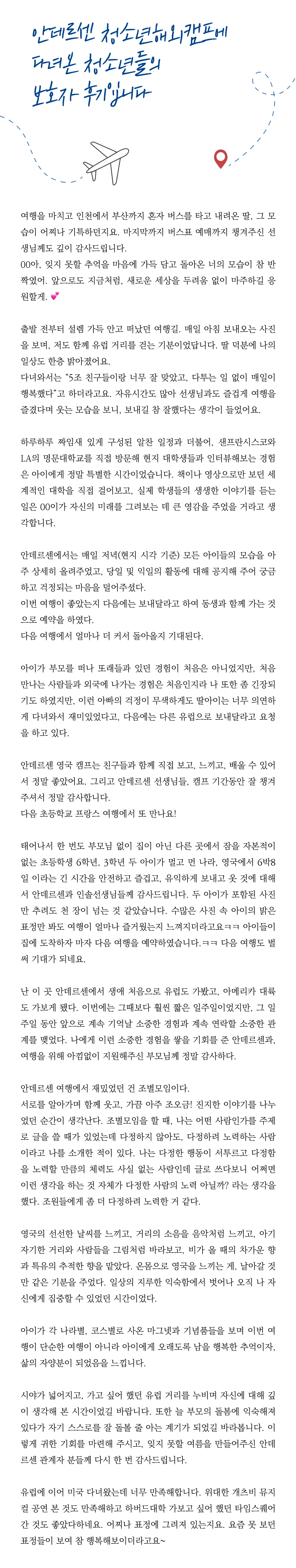 청소년 유럽음악기행 9