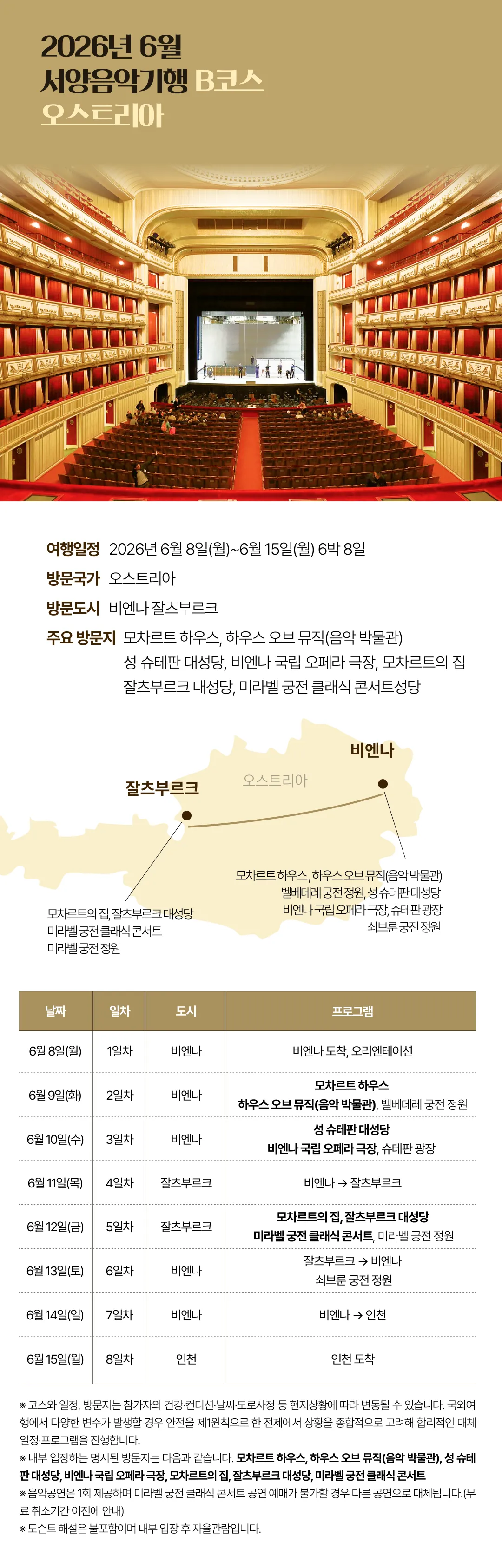 서양음악기행 5