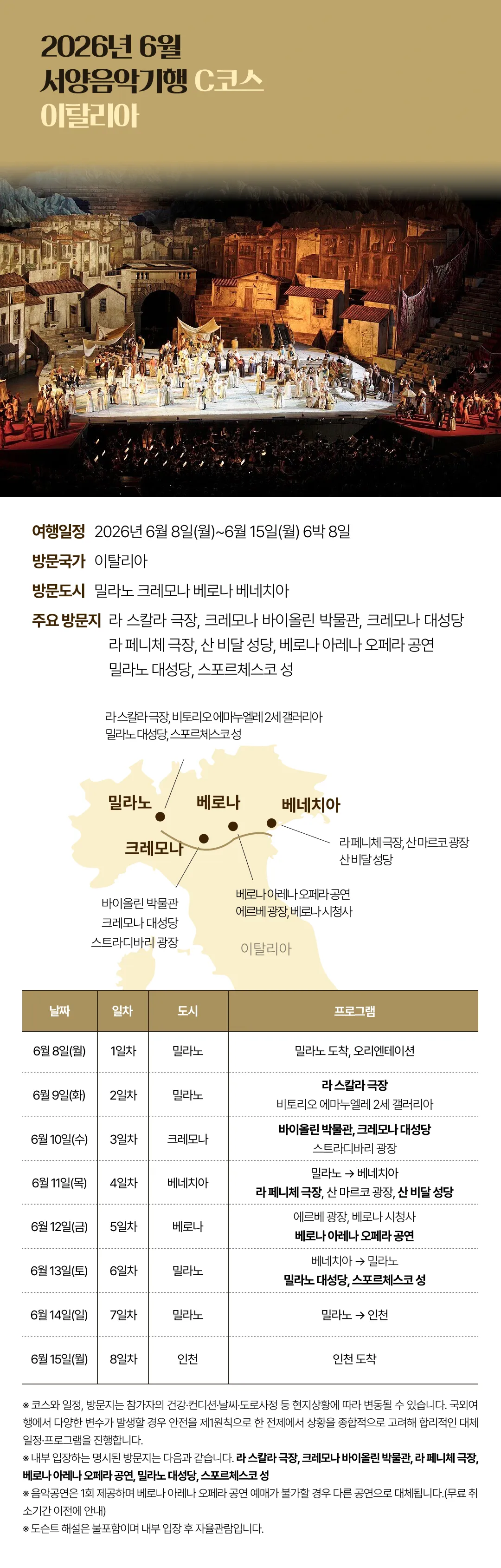 서양음악기행 6