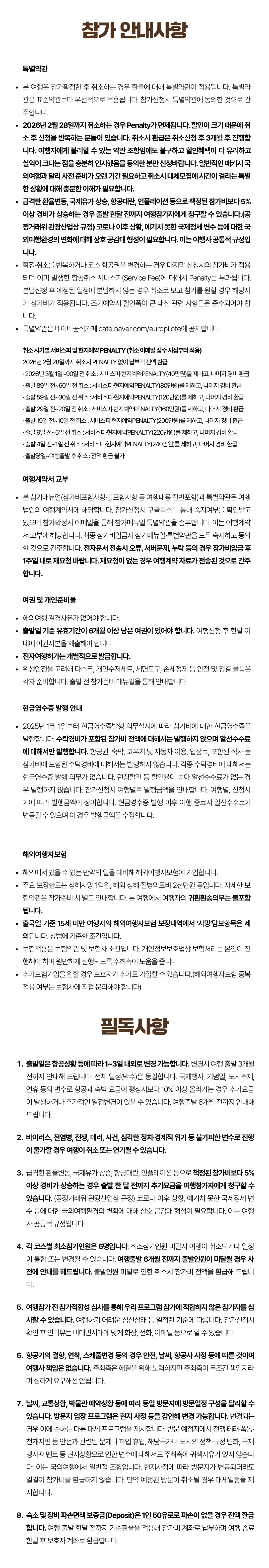 서양음악기행 8